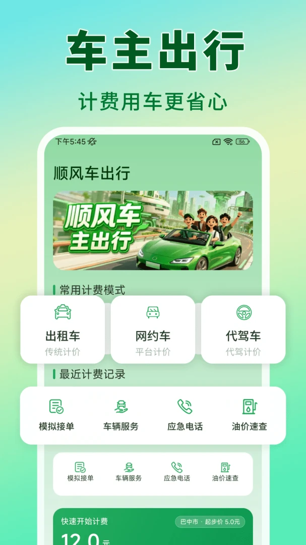 顺风车主行程 顺风车主行程
