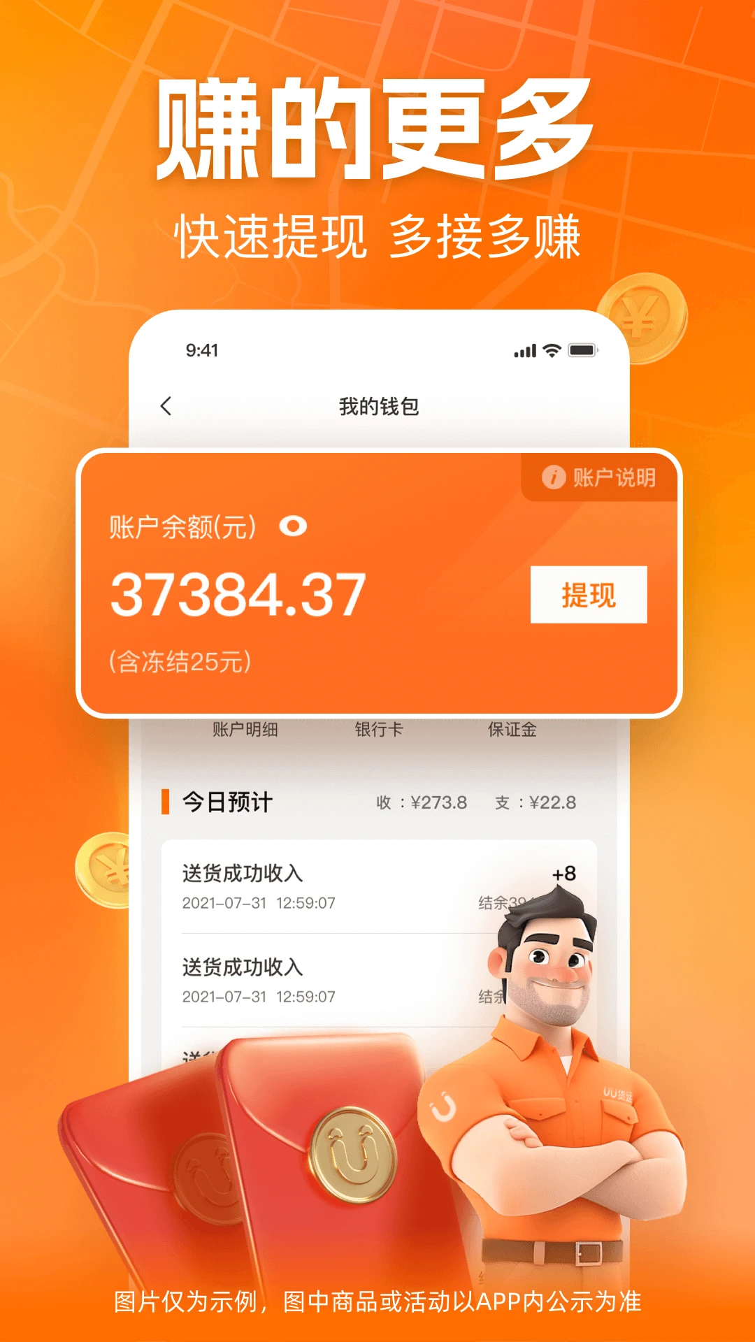 UU货运司机端