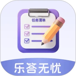 乐答无忧