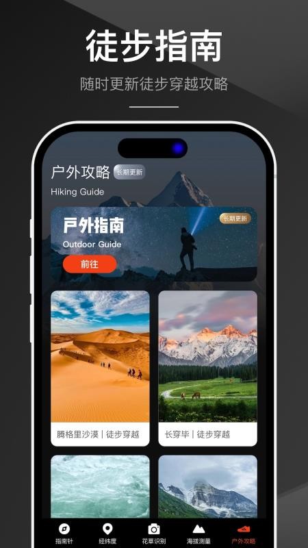 指南针全能王