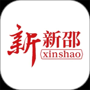 新新邵