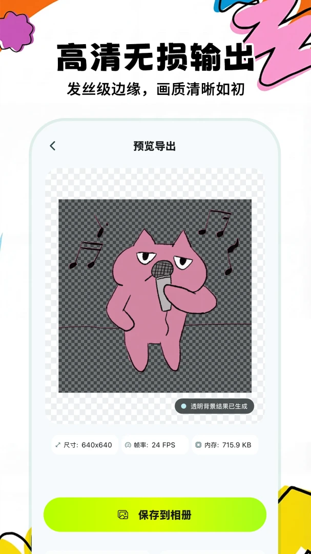 GIF抠图大师