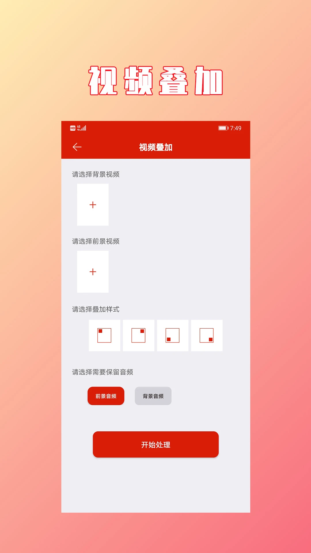 HC视频拼接合成-视频拼接 HC视频拼接合成-视频拼接