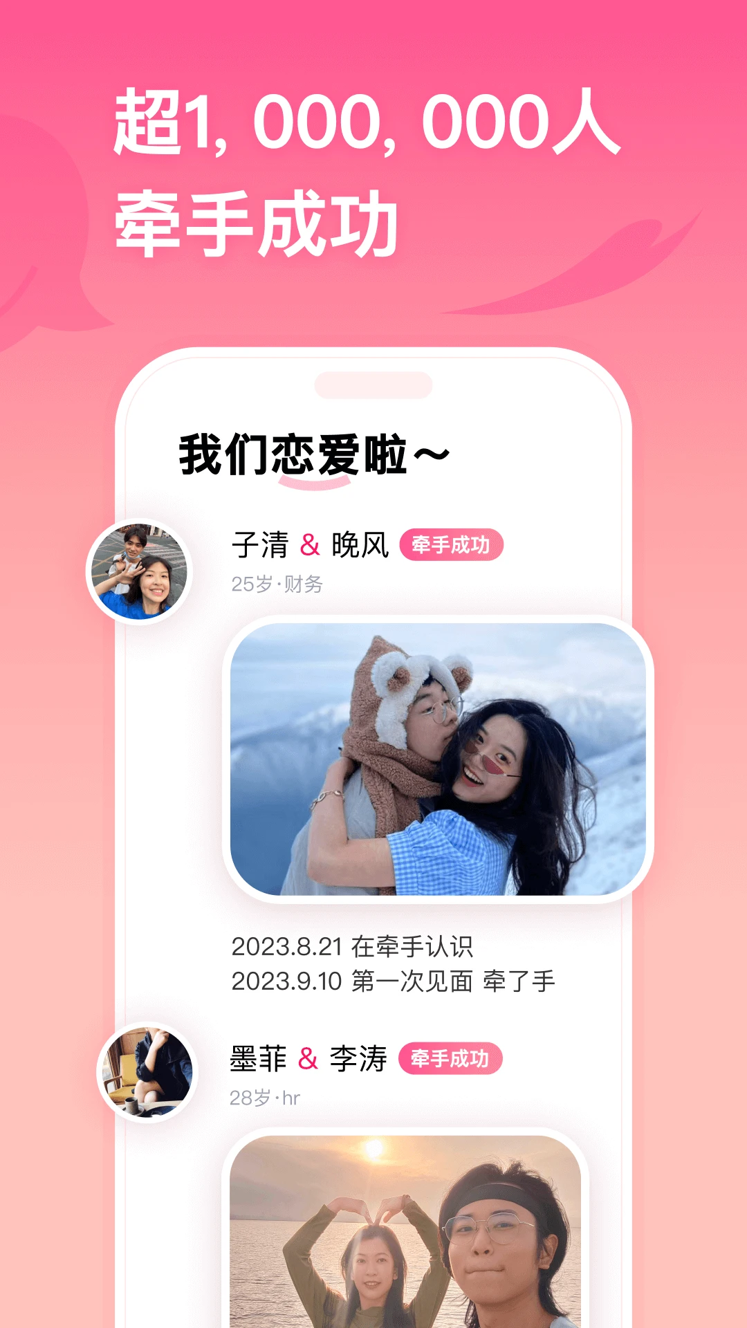 牵手 牵手
