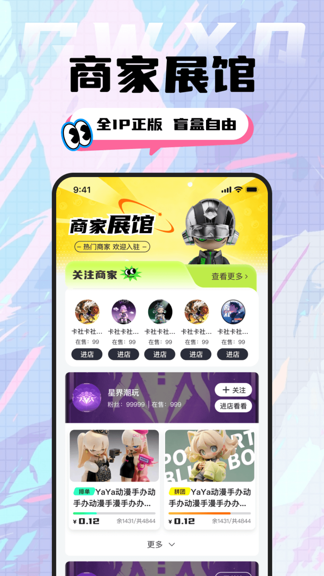 集物星球