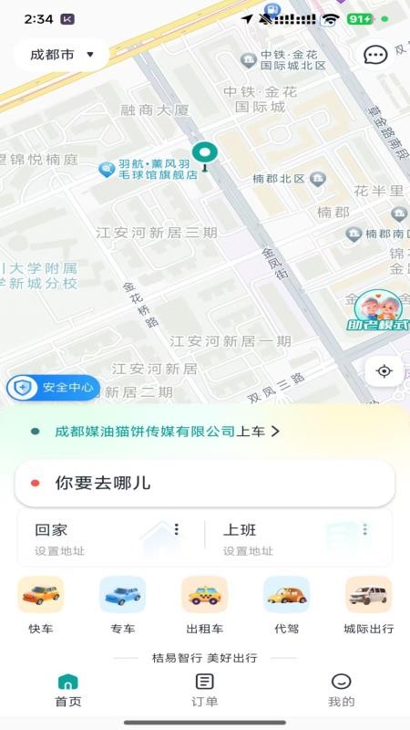 桔易智行