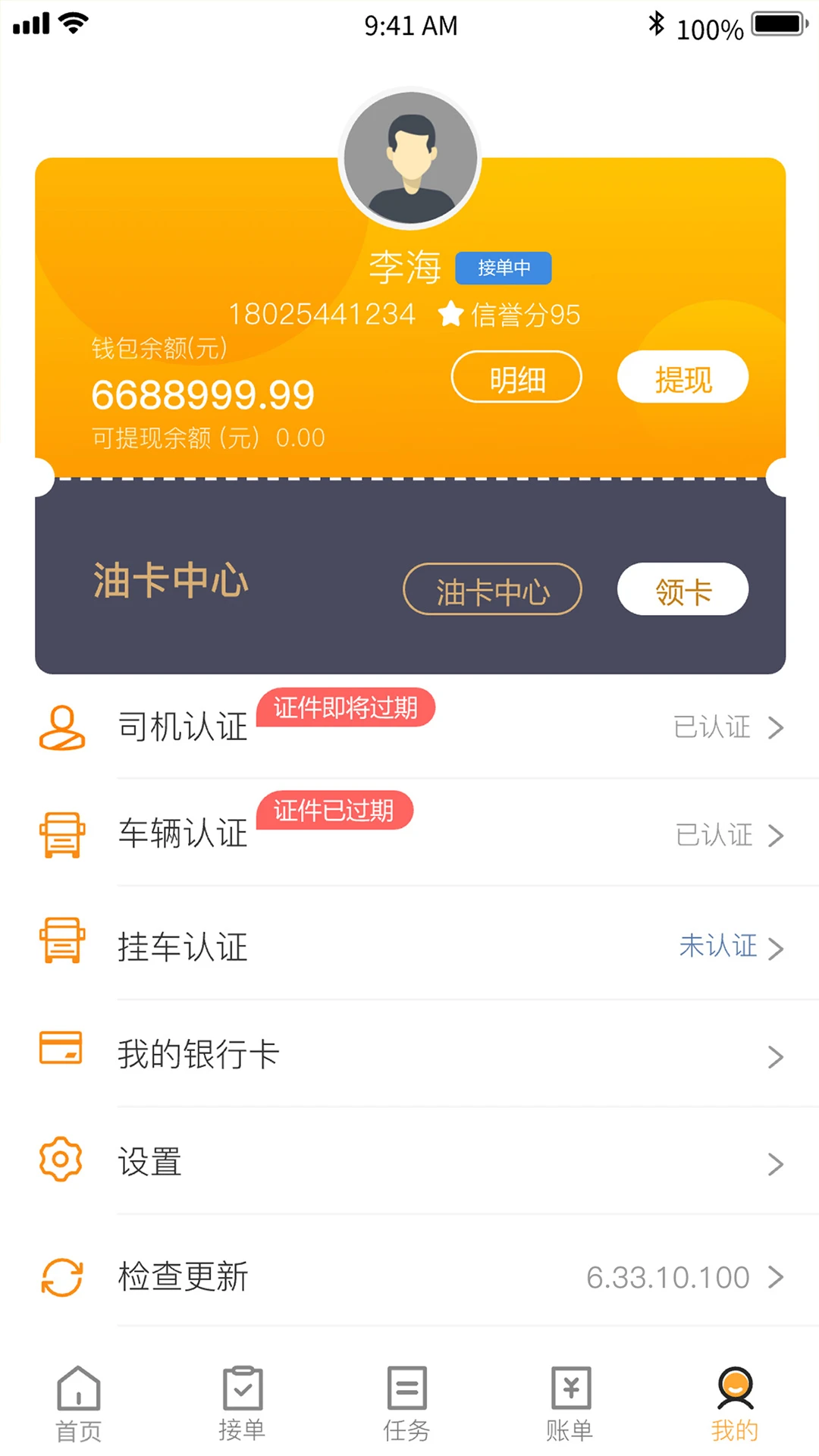 联帮盛司机端 联帮盛司机端