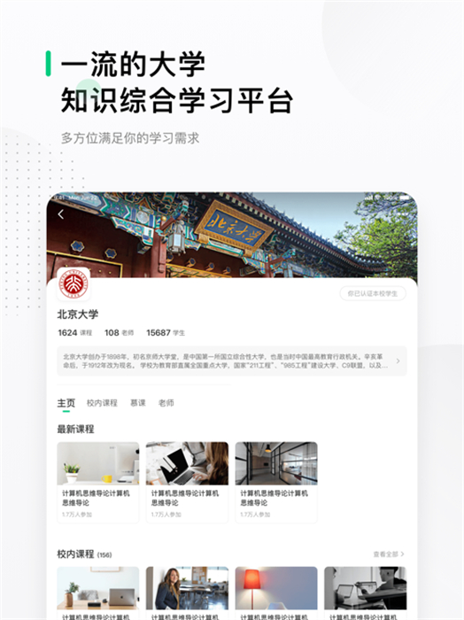 中国大学mooc ipad版 中国大学mooc ipad版