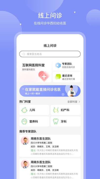 华西妇幼 华西妇幼
