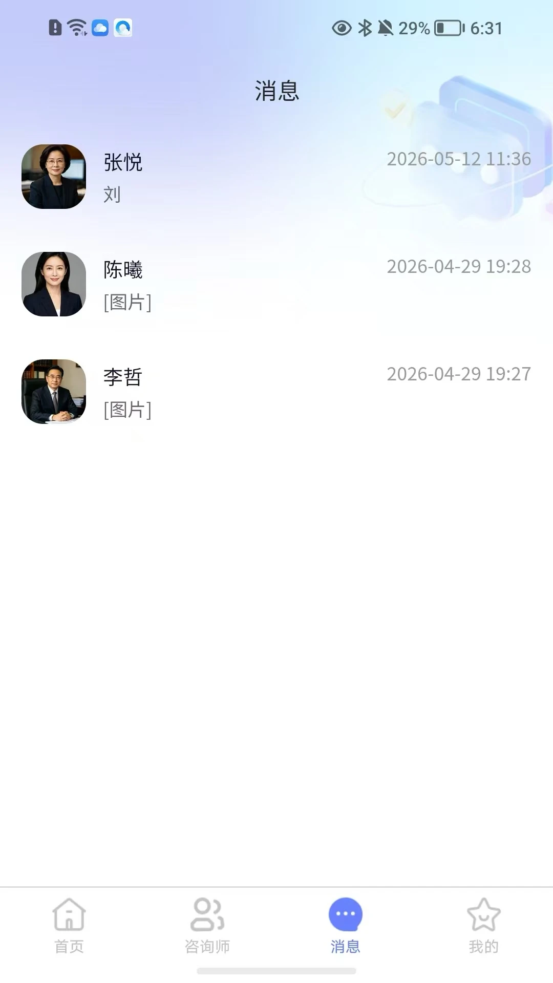 安询 安询