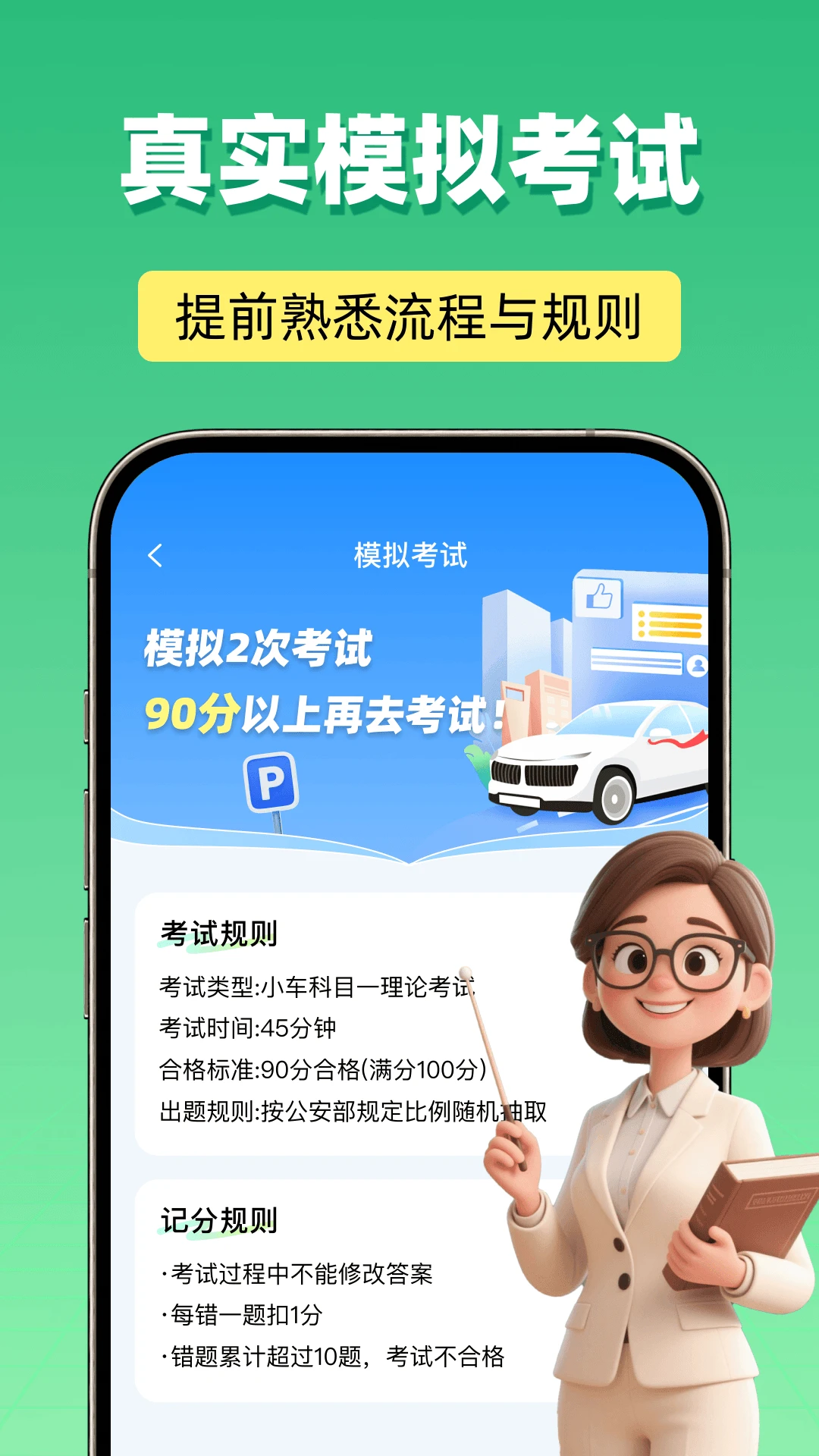 驾考精灵一点快通