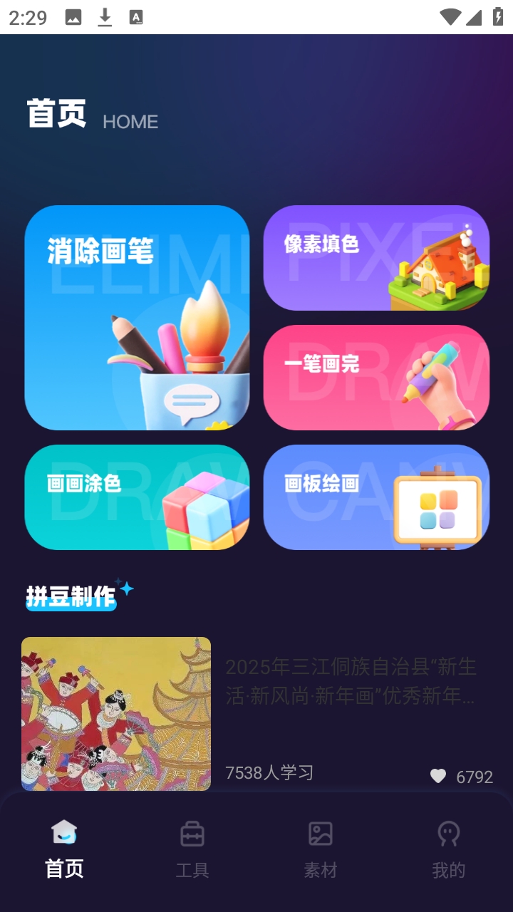 啃豆小仓拼豆工具官方版