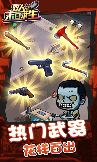 双人末日求生记 双人末日求生记