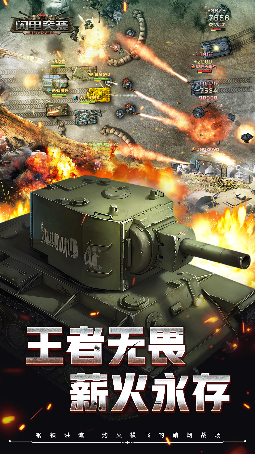 闪电突袭 闪电突袭