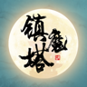 魔塔