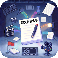 网文影视大亨