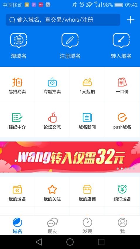 易名域名