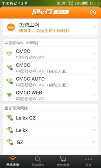 随e行 随e行