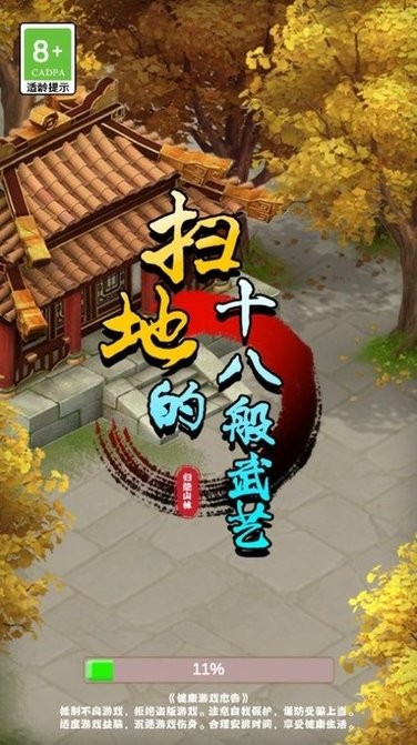 扫地的十八般武艺 扫地的十八般武艺