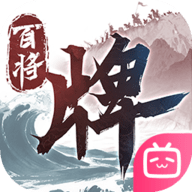 三国：百将牌