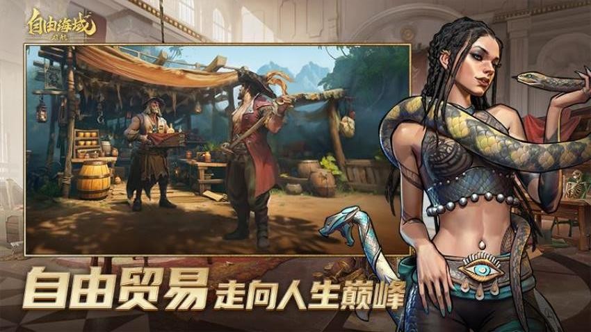 自由海域：启航