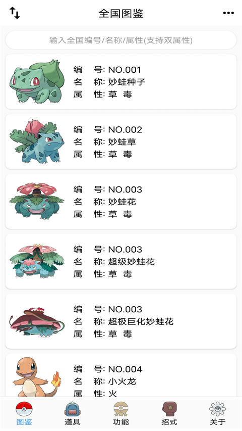 神奇宝贝 神奇宝贝