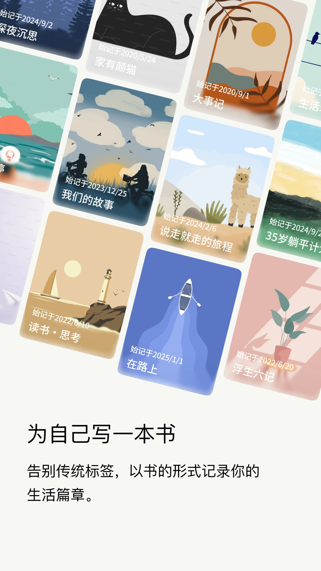 团纸日记