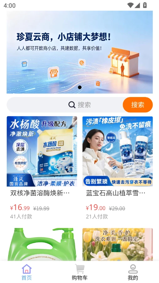 珍夏云商 珍夏云商