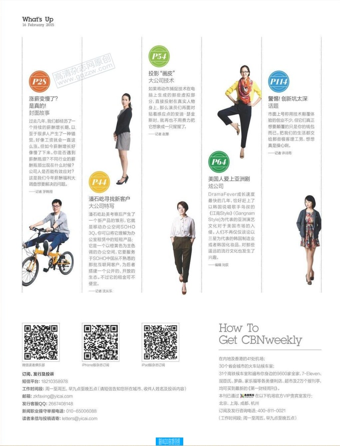第一财经周刊2015年第7期pdf高清版 第一财经周刊2015年第7期pdf高清版