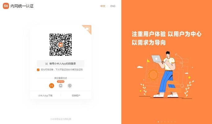 小米办公电脑端 小米办公电脑端