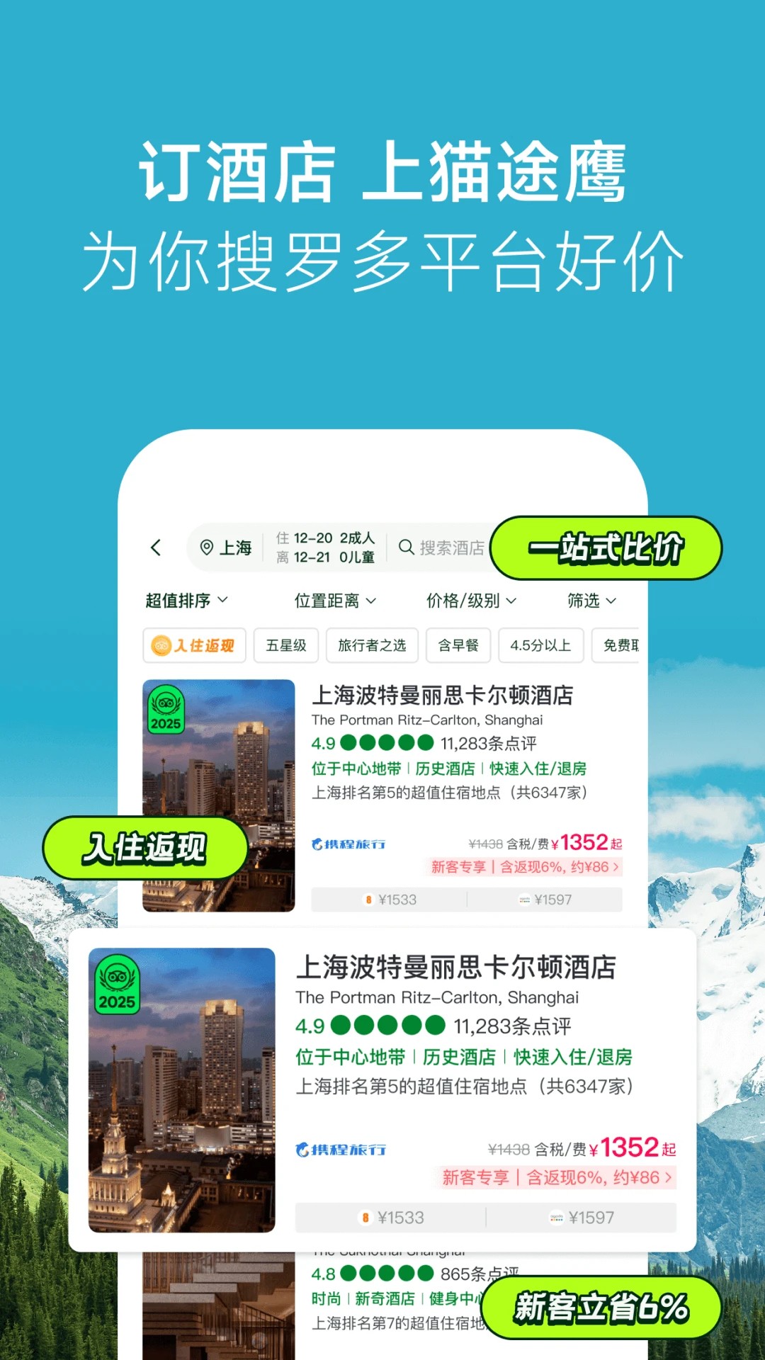 Tripadvisor猫途鹰