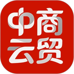中商云贸