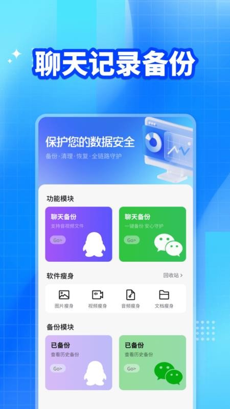 微聊天记录备份