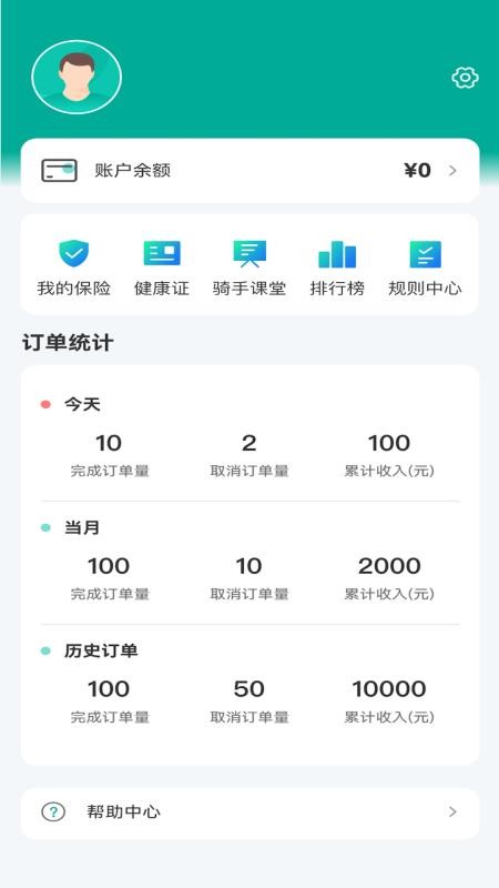 健康骑士