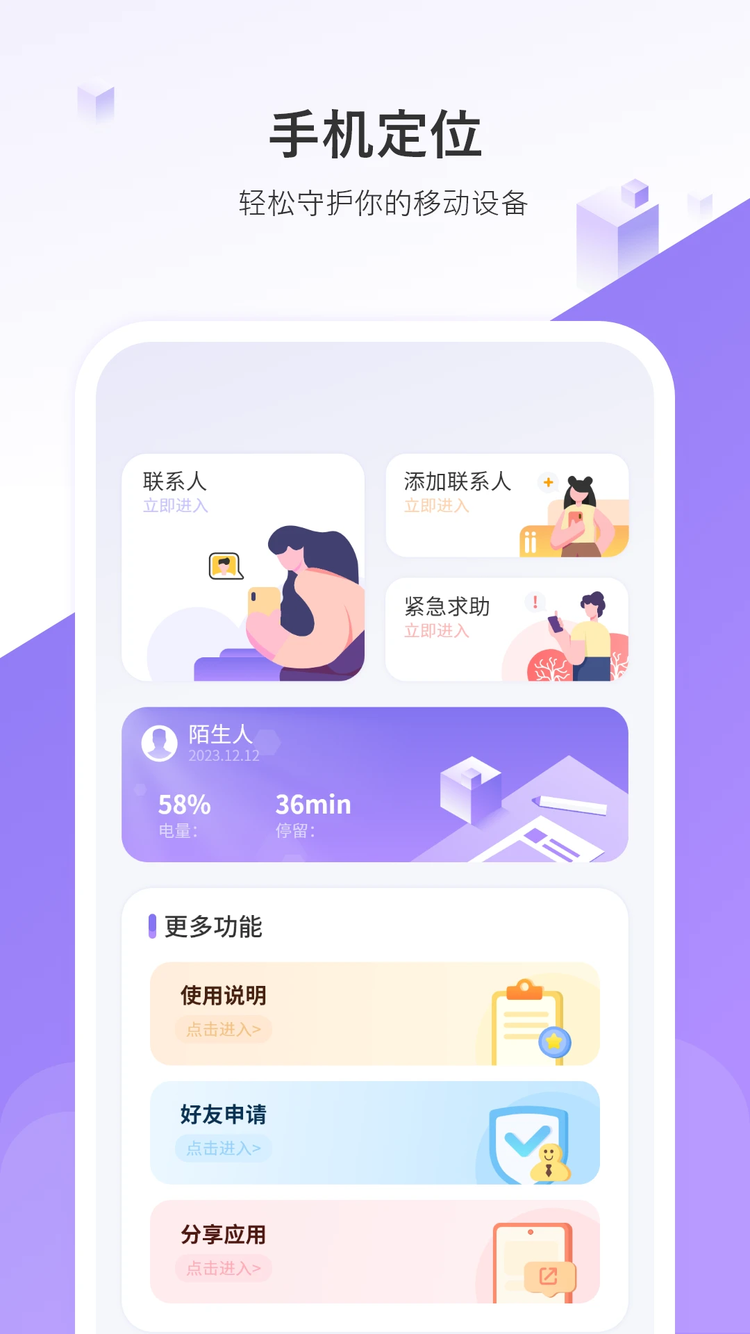 实时手机定位 实时手机定位