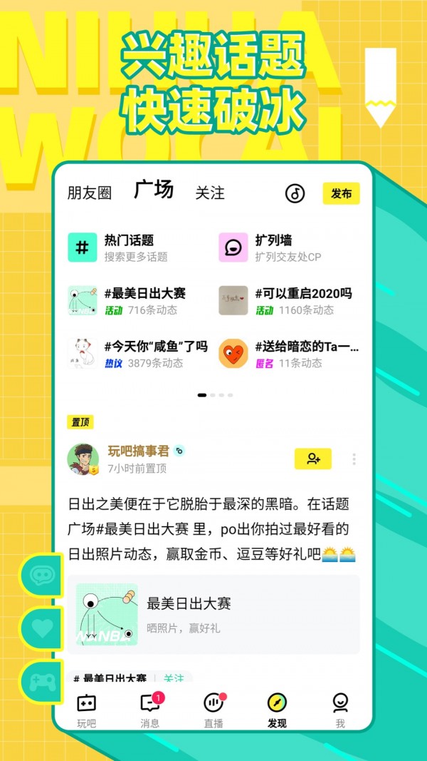 玩吧