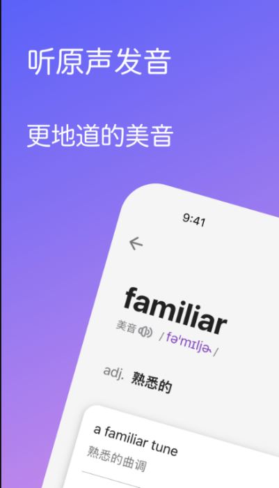 畅快聊英语 V1.2.2 安卓版