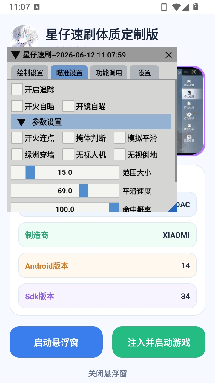 星仔速刷体质定制版 星仔速刷体质定制版