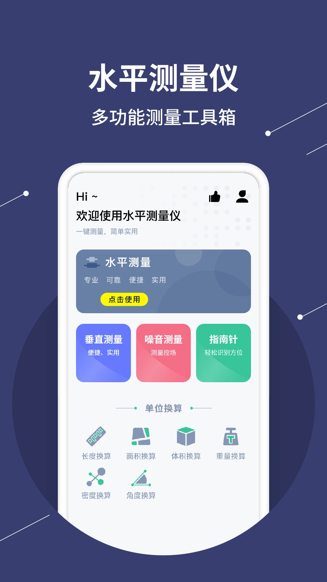 水平仪测量 水平仪测量