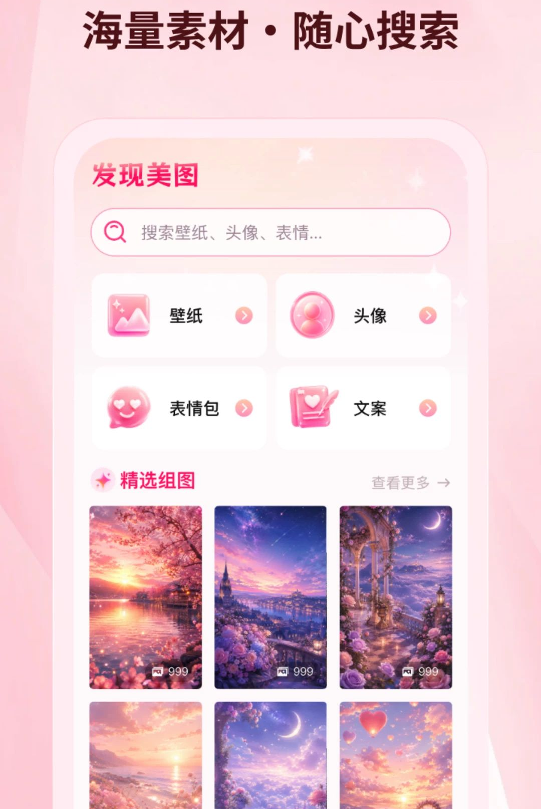 天天免费高清壁纸 天天免费高清壁纸