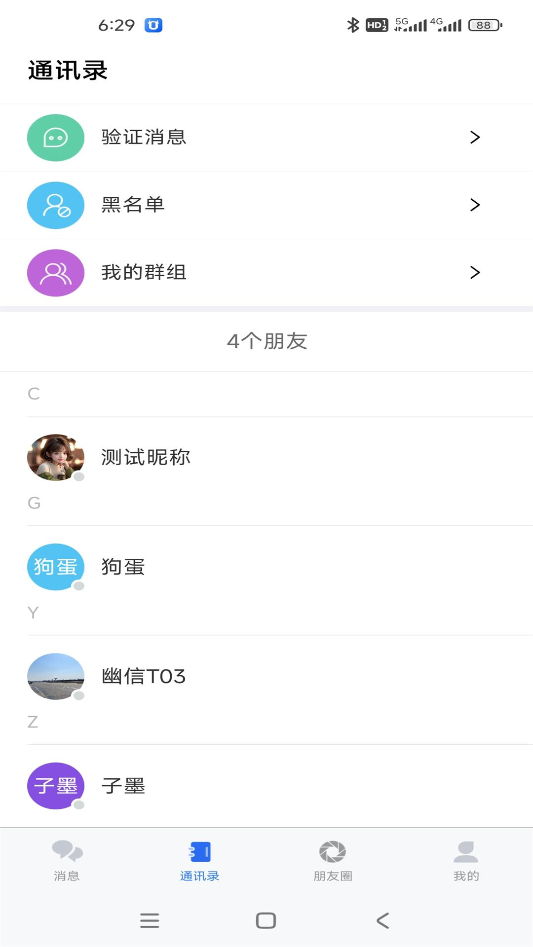 幽信