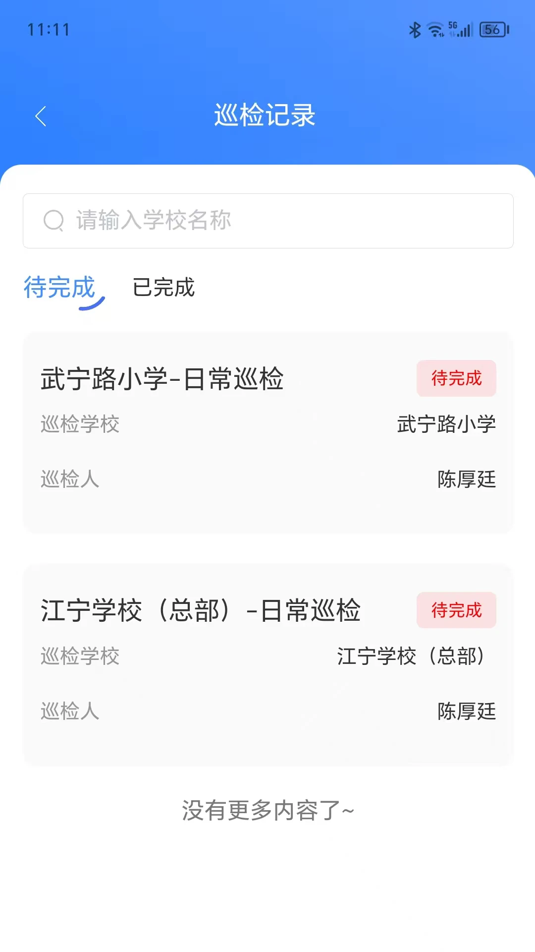 普教智维