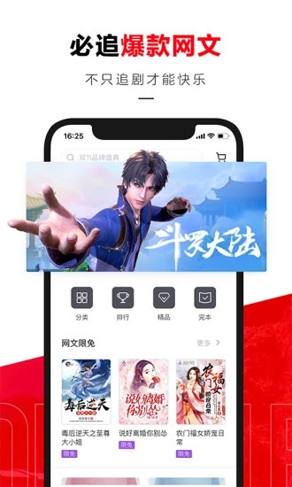 京东阅读手机客户端(京东读书)