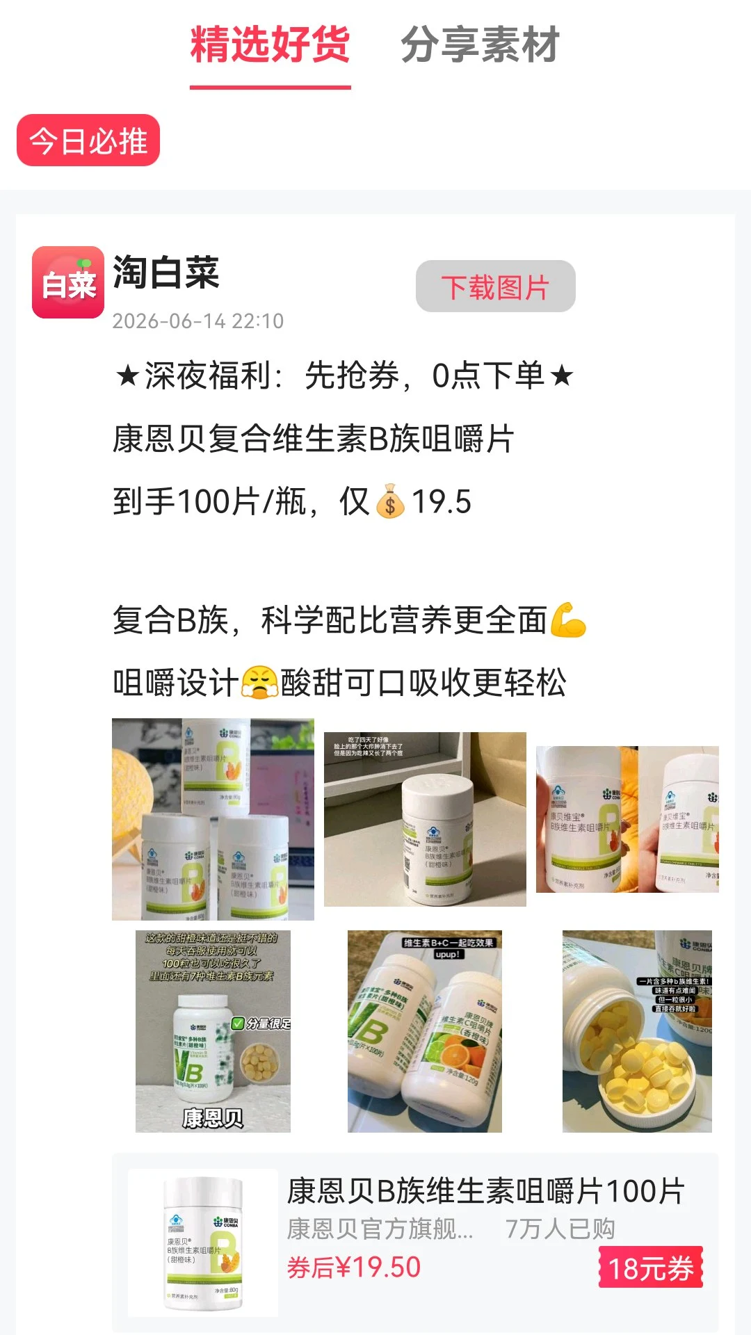 淘白菜 淘白菜