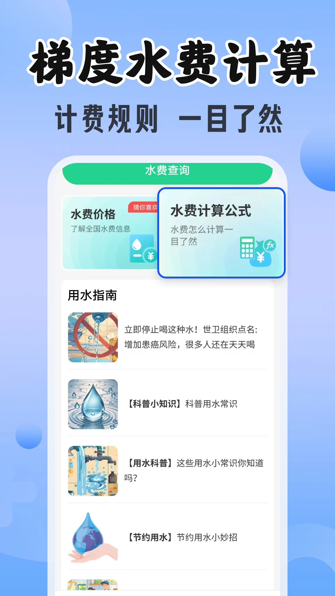 手机查水电助手 手机查水电助手