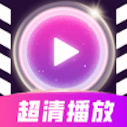 超清免费隐私播放器