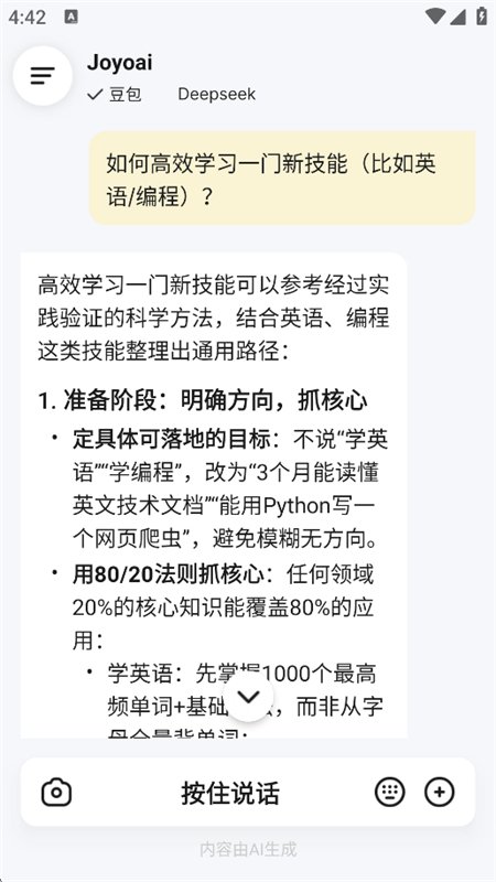 Joyoai对话软件免费下载手机版v1.1.3 安卓版 Joyoai对话软件免费下载手机版v1.1.3 安卓版