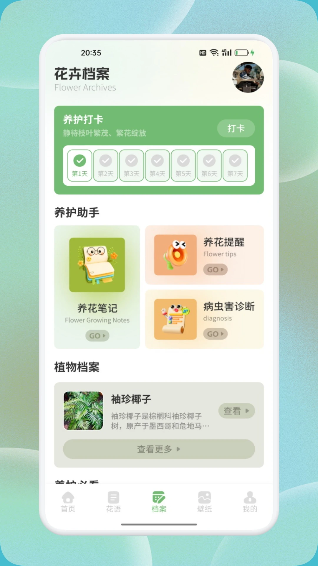 统统花呀 统统花呀