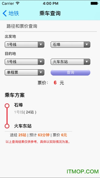 南宁地铁软件