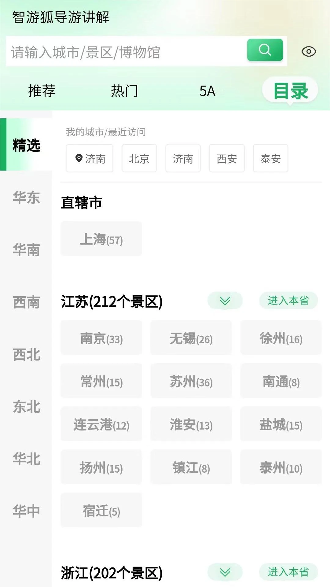 智游狐旅行
